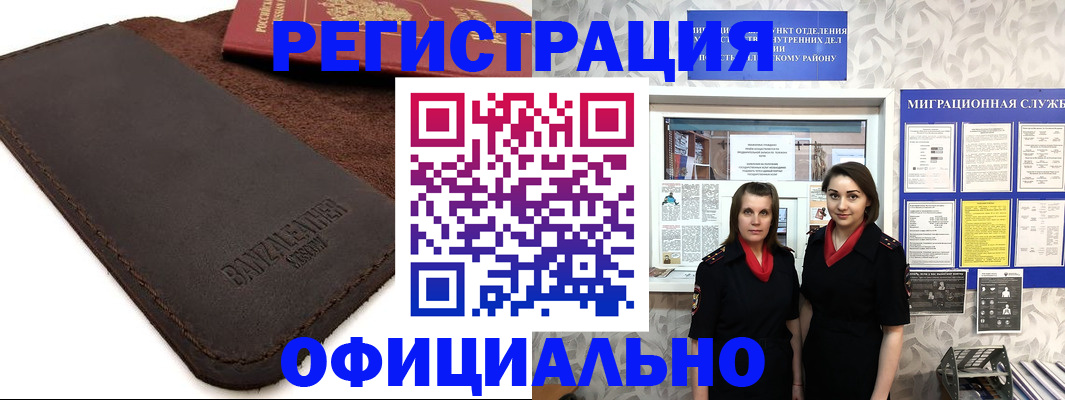 прописка иностранных граждан в Тобольске