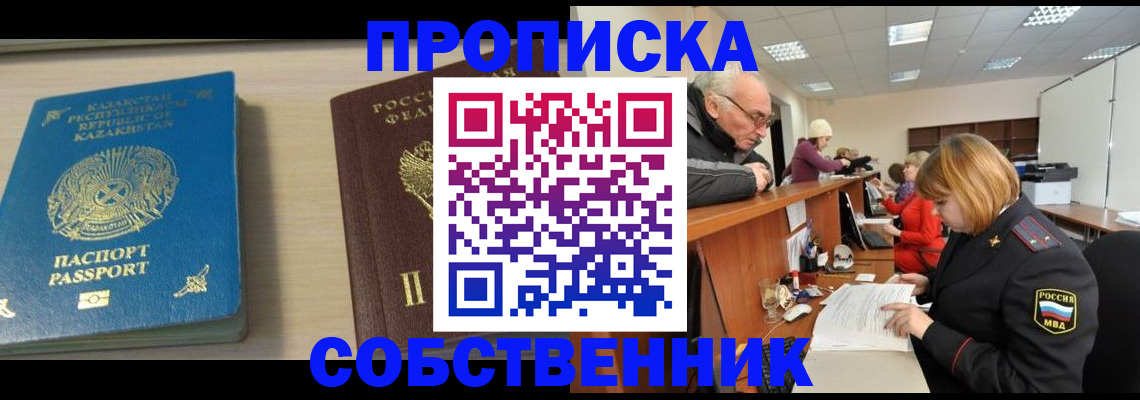 прописка для кредита в Тобольске