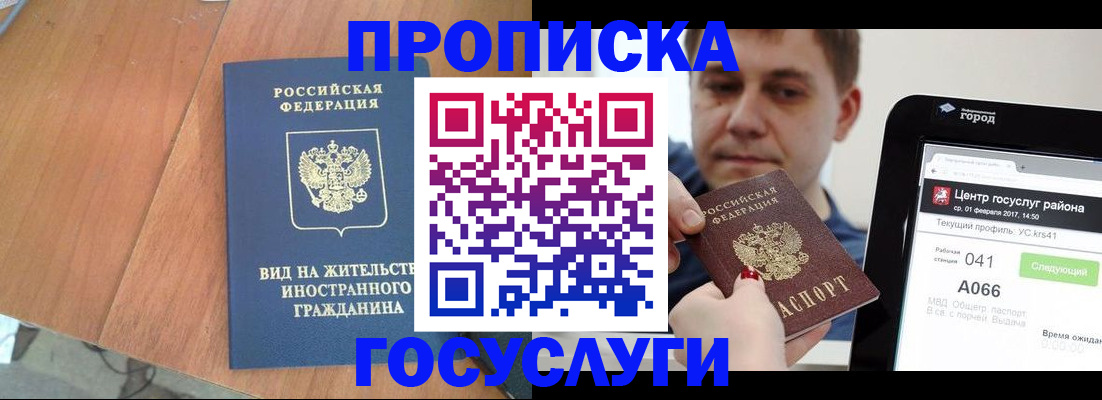прописка гарантия в Тобольске