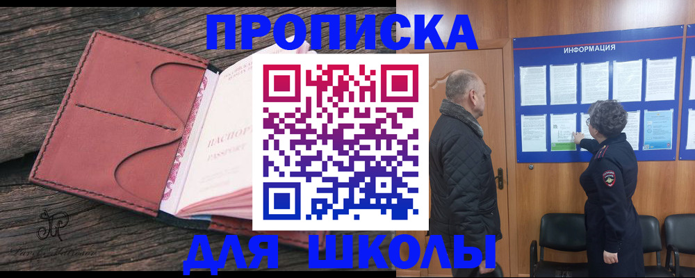 временная регистрация для всех в Тобольске